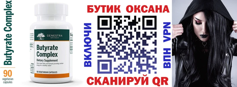 Бутират бутандиол  Костомукша 