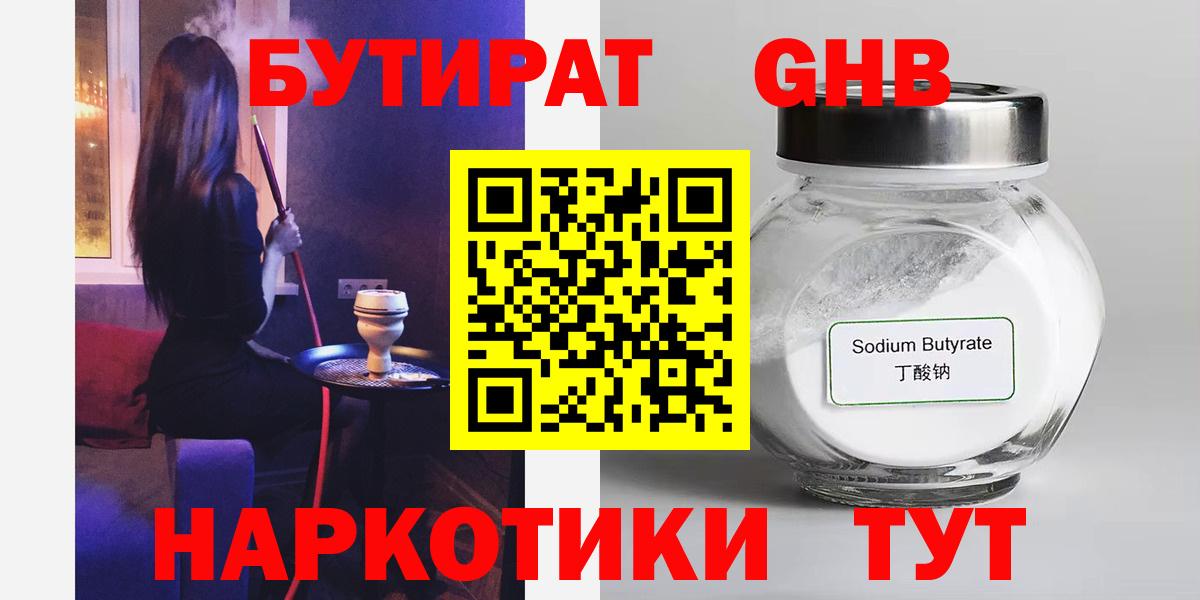 БУТИРАТ оксибутират  БУТИРАТ  Костомукша 