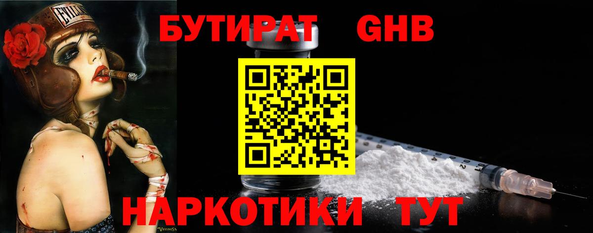 БУТИРАТ жидкий экстази Костомукша