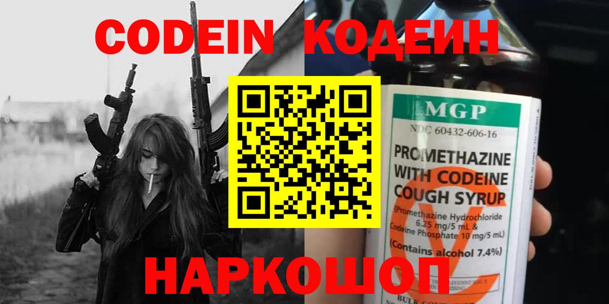 Кодеин Purple Drank Костомукша