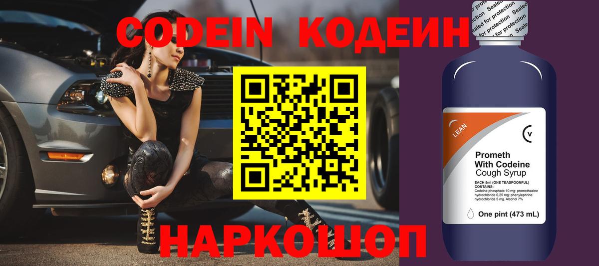 Костомукша  Кодеин напиток Lean (лин)  Вход с VPN  Кодеин напиток Lean (лин) 