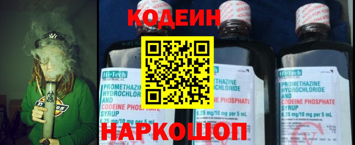 Кодеиновый сироп Lean напиток Lean (лин) Костомукша