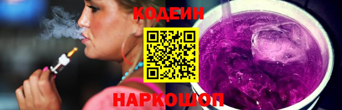 Кодеин Purple Drank  Костомукша  Кодеин напиток Lean (лин) 
