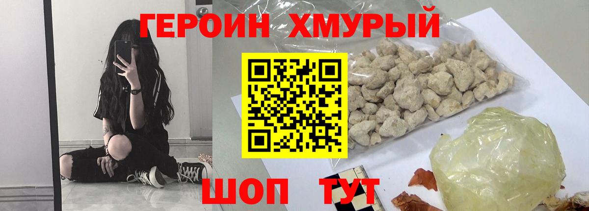 Героин хмурый  Костомукша 